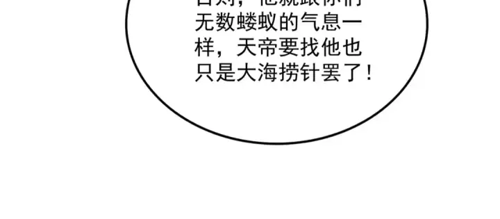 《魔皇大管家》第821话 天帝的凡阶图81