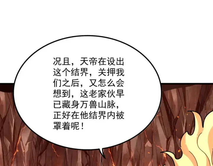 《魔皇大管家》第821话 天帝的凡阶图82