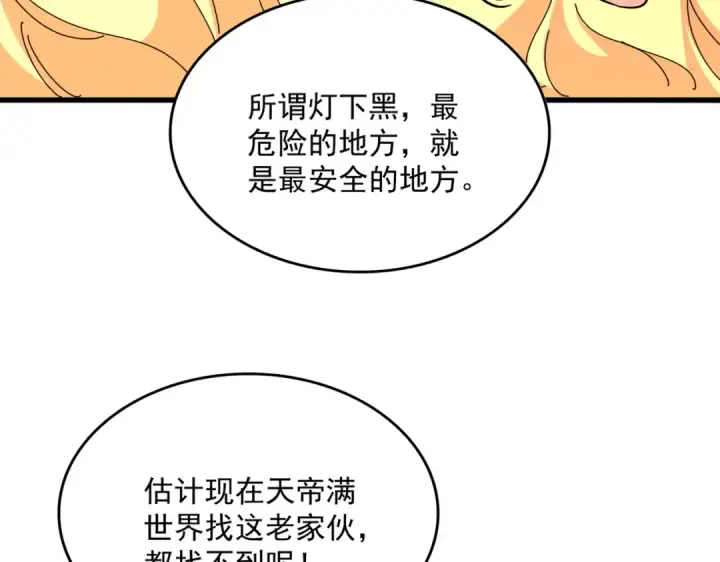 《魔皇大管家》第821话 天帝的凡阶图84