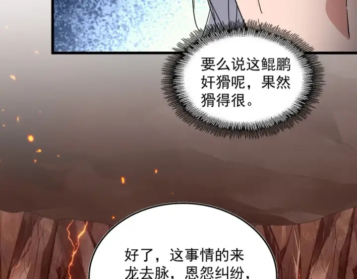 《魔皇大管家》第821话 天帝的凡阶图87