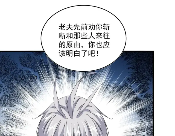 《魔皇大管家》第821话 天帝的凡阶图90