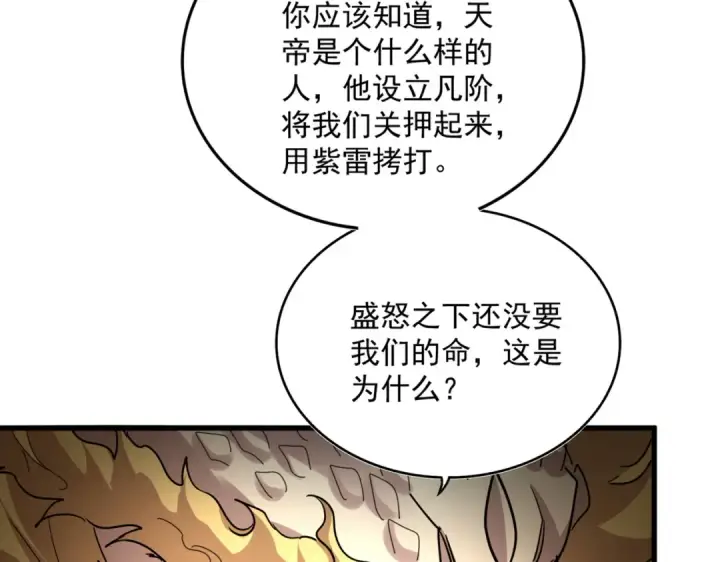 《魔皇大管家》第821话 天帝的凡阶图92