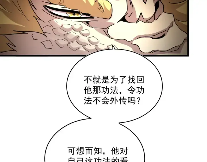 《魔皇大管家》第821话 天帝的凡阶图93