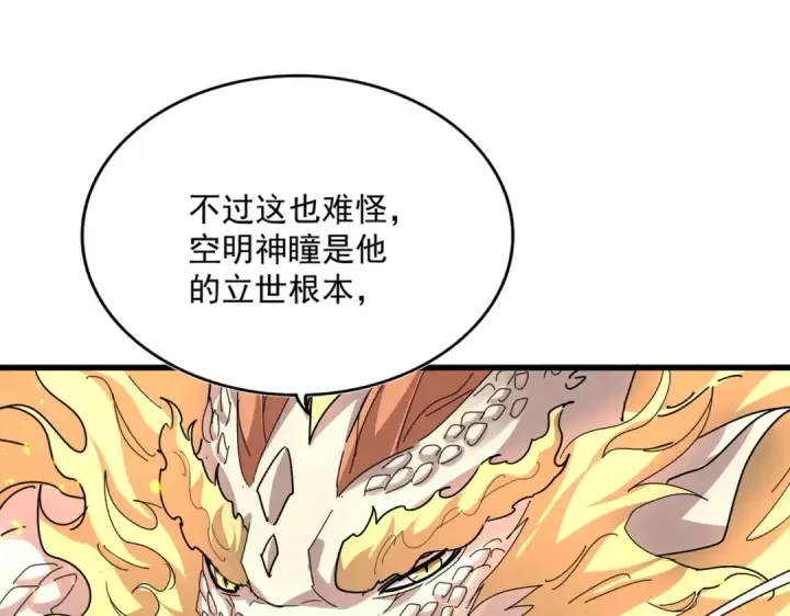 《魔皇大管家》第821话 天帝的凡阶图95