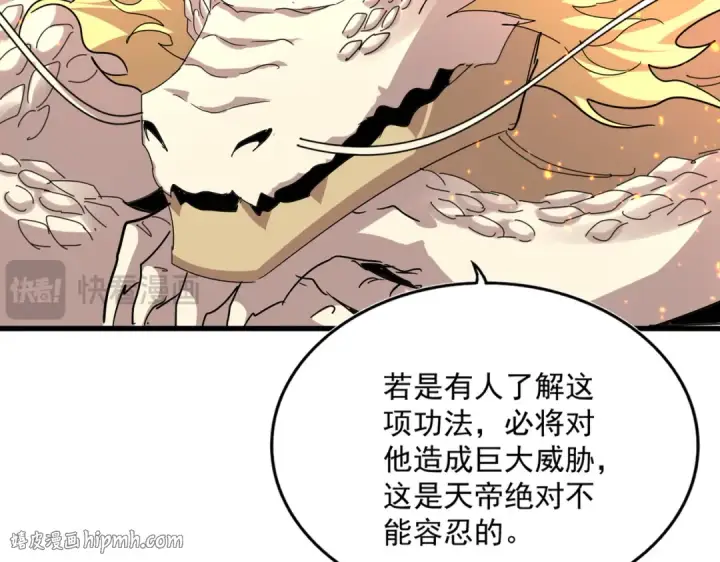 《魔皇大管家》第821话 天帝的凡阶图96