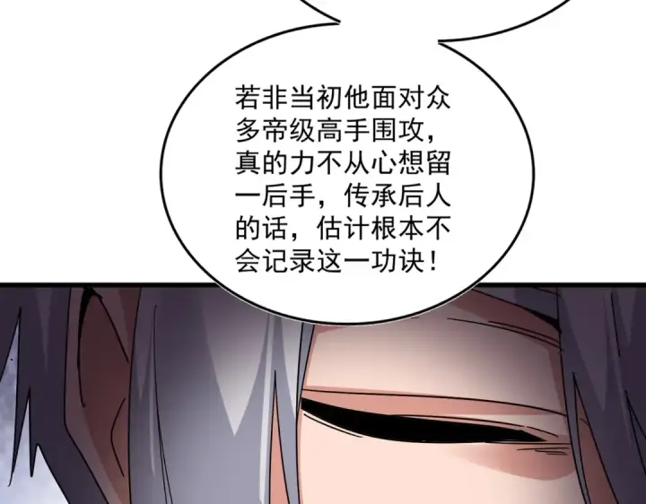 《魔皇大管家》第821话 天帝的凡阶图97
