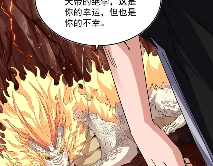 《魔皇大管家》第821话 天帝的凡阶图99