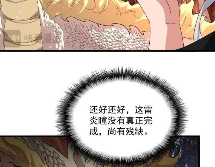 《魔皇大管家》第822话 灭世的力量图101