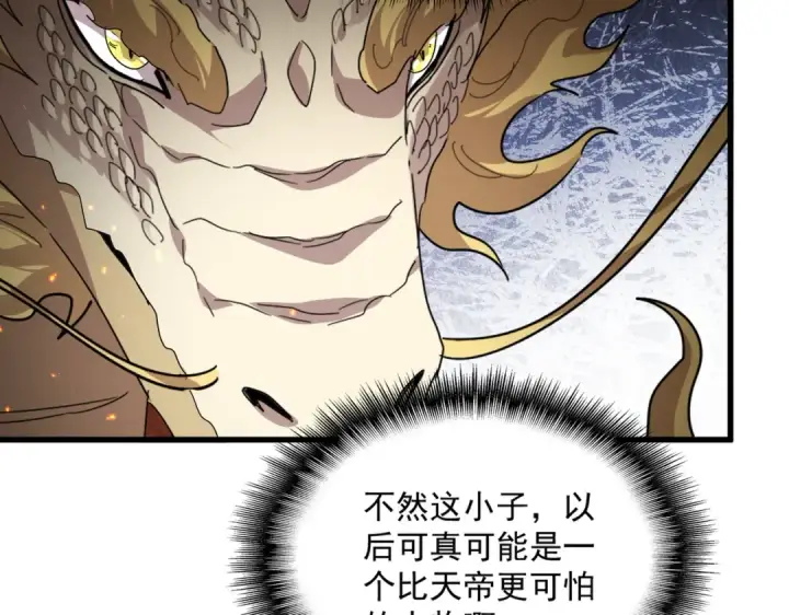 《魔皇大管家》第822话 灭世的力量图102
