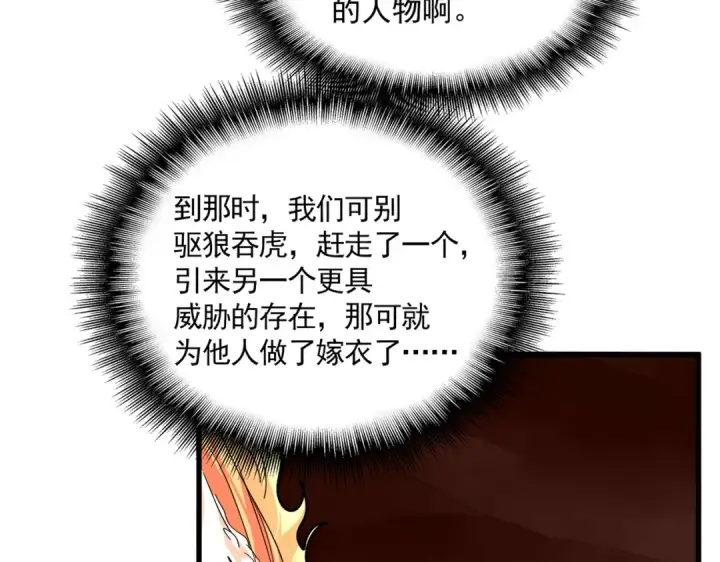 《魔皇大管家》第822话 灭世的力量图103