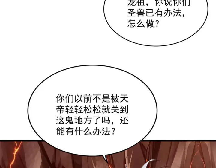 《魔皇大管家》第822话 灭世的力量图105