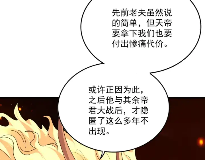 《魔皇大管家》第822话 灭世的力量图108