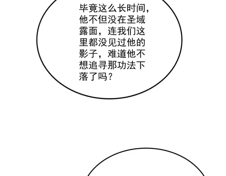 《魔皇大管家》第822话 灭世的力量图111