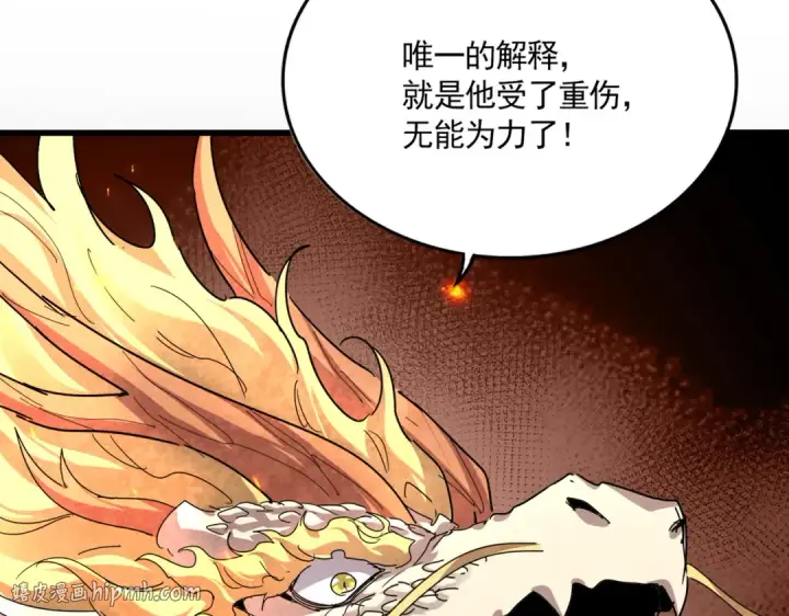 《魔皇大管家》第822话 灭世的力量图112