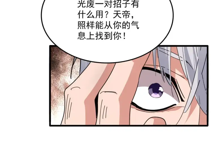 《魔皇大管家》第822话 灭世的力量图13