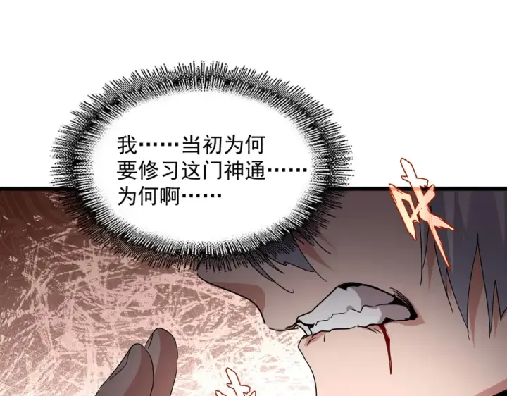 《魔皇大管家》第822话 灭世的力量图17