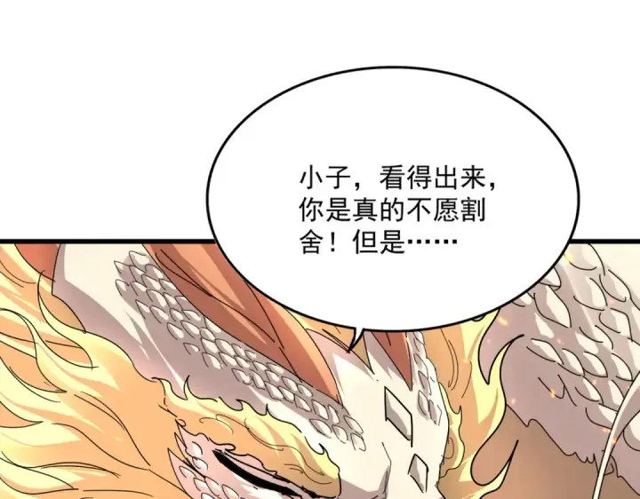 《魔皇大管家》第822话 灭世的力量图19