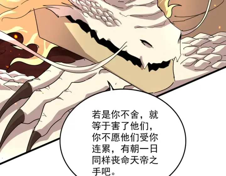 《魔皇大管家》第822话 灭世的力量图20