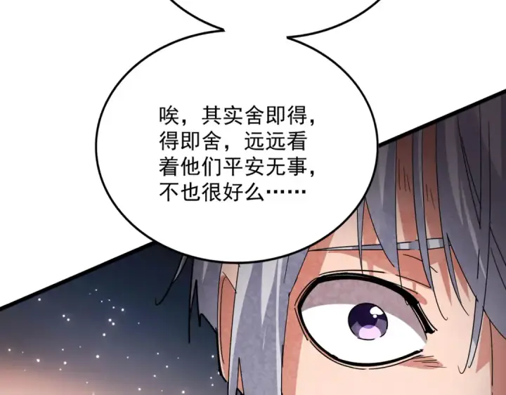 《魔皇大管家》第822话 灭世的力量图21