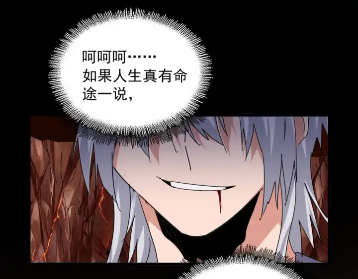 《魔皇大管家》第822话 灭世的力量图26