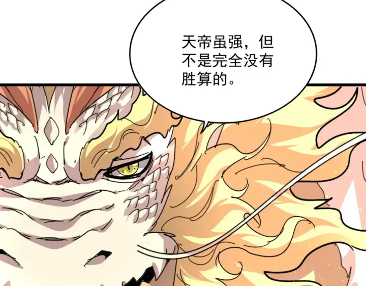 《魔皇大管家》第822话 灭世的力量图33