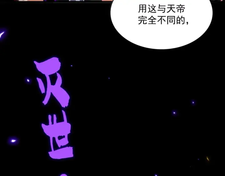 《魔皇大管家》第822话 灭世的力量图58