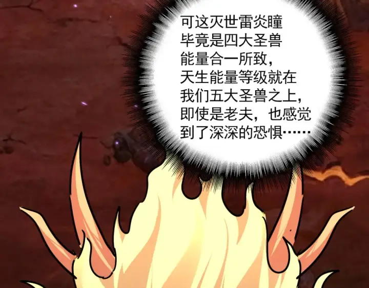 《魔皇大管家》第822话 灭世的力量图66