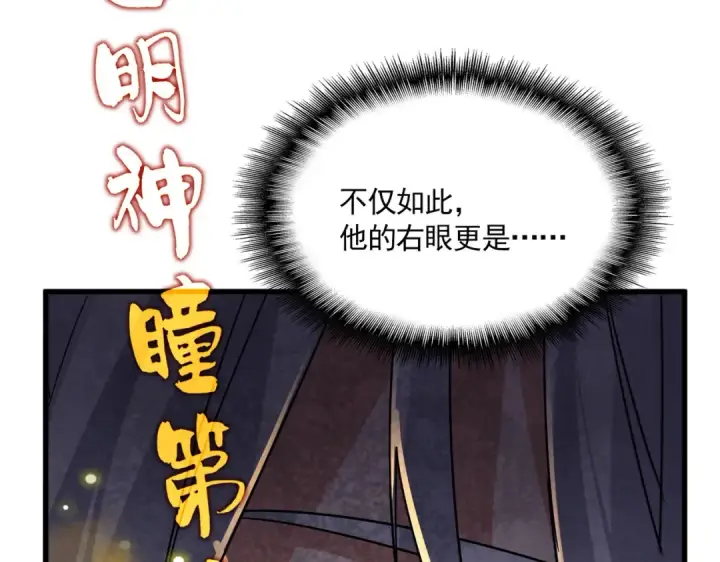 《魔皇大管家》第822话 灭世的力量图68