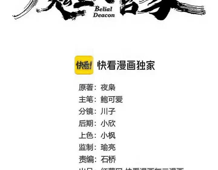 《魔皇大管家》第822话 灭世的力量图7