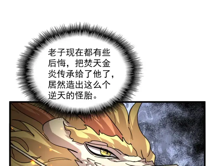 《魔皇大管家》第822话 灭世的力量图75