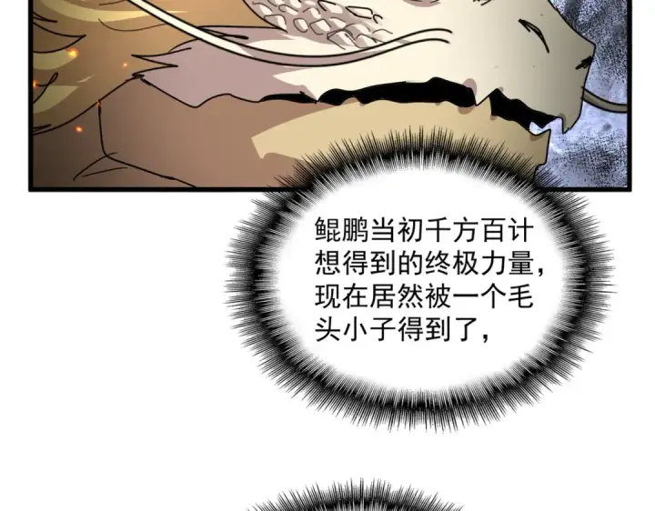 《魔皇大管家》第822话 灭世的力量图76