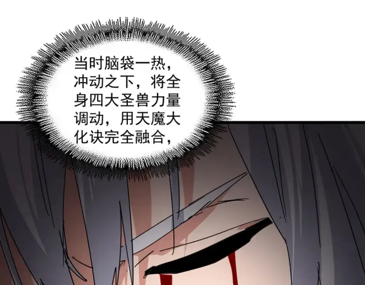 《魔皇大管家》第822话 灭世的力量图84