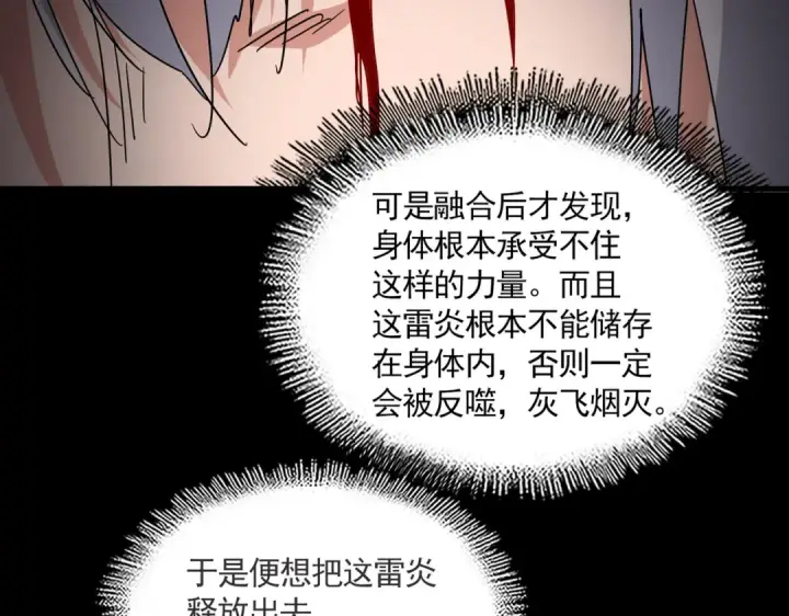 《魔皇大管家》第822话 灭世的力量图85