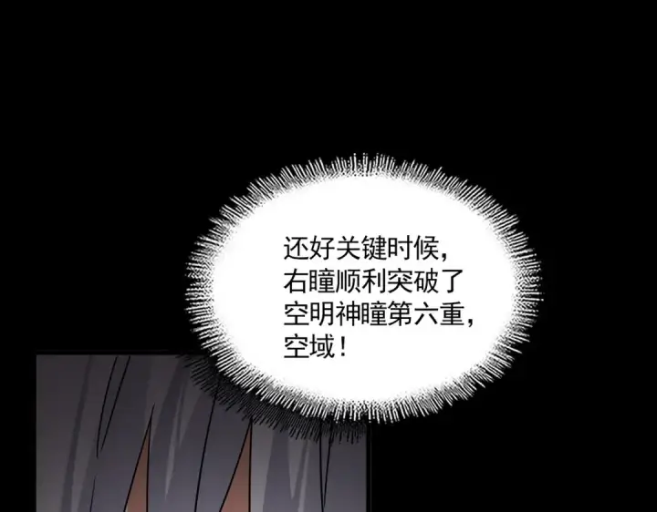 《魔皇大管家》第822话 灭世的力量图89