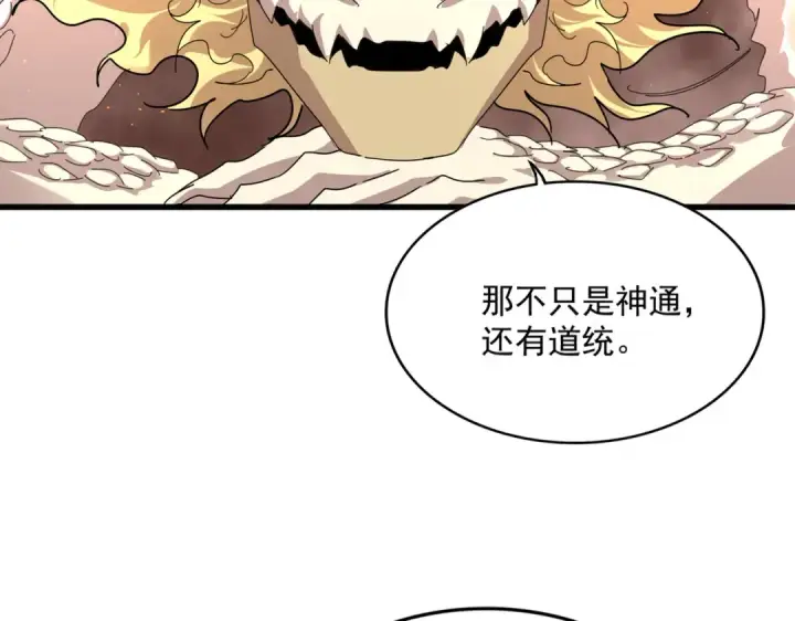 《魔皇大管家》第822话 灭世的力量图9