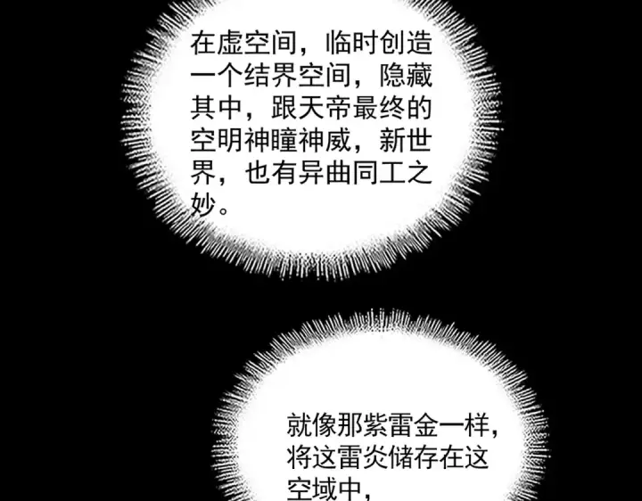 《魔皇大管家》第822话 灭世的力量图91