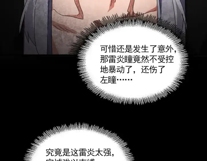 《魔皇大管家》第822话 灭世的力量图95