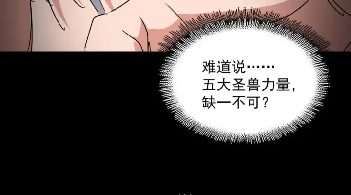 《魔皇大管家》第822话 灭世的力量图97