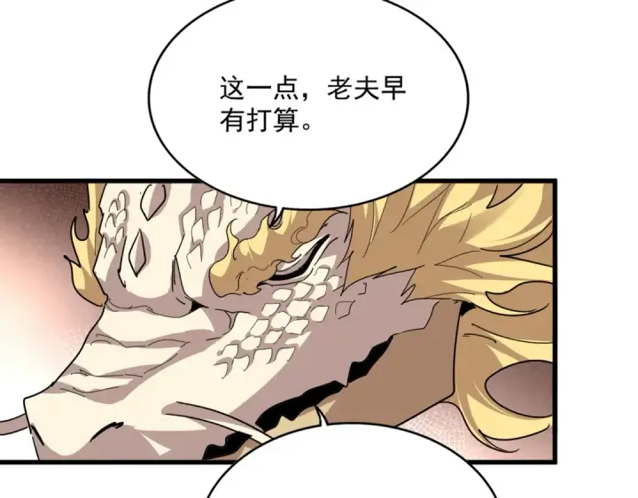 漫画《魔皇大管家》第823话 反冲阵式第100张图
