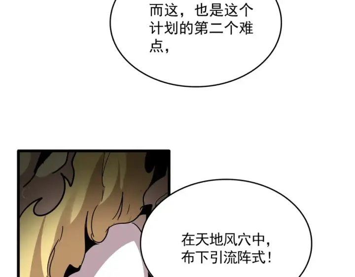 漫画《魔皇大管家》第823话 反冲阵式第101张图