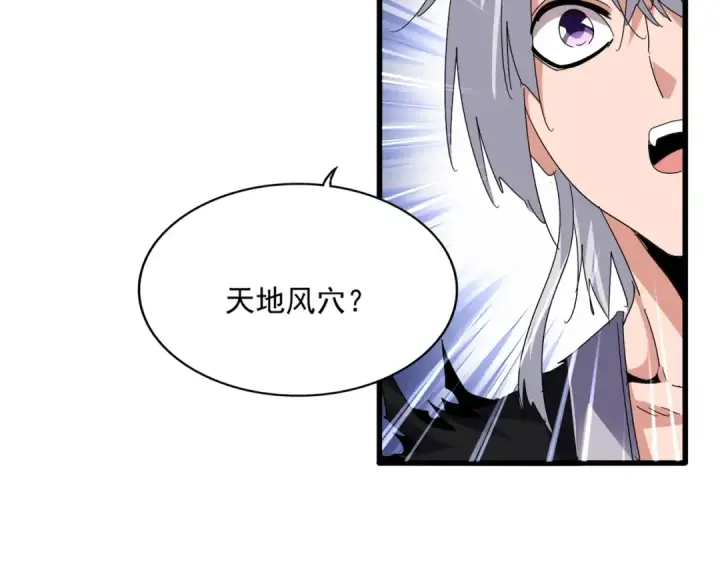 漫画《魔皇大管家》第823话 反冲阵式第103张图