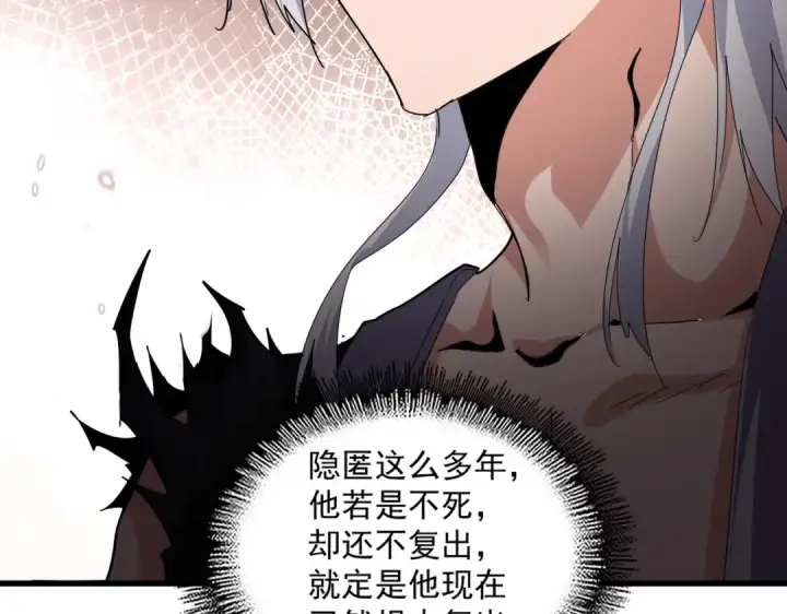 漫画《魔皇大管家》第823话 反冲阵式第13张图