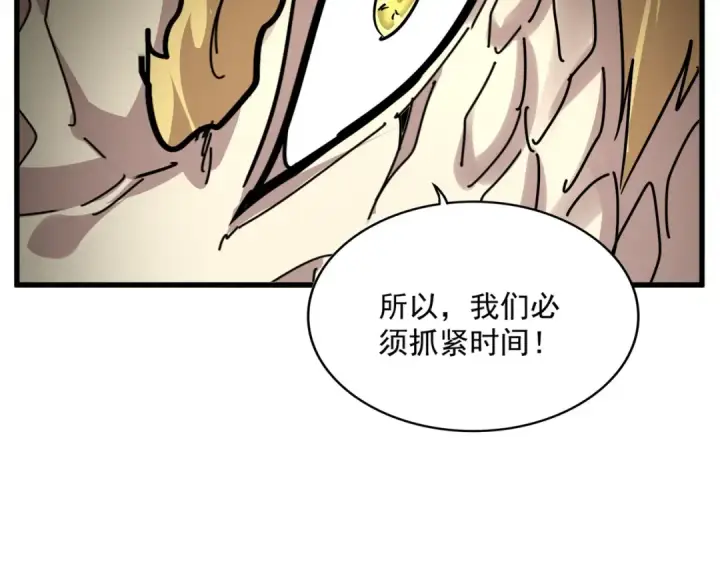 漫画《魔皇大管家》第823话 反冲阵式第15张图
