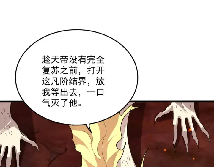 漫画《魔皇大管家》第823话 反冲阵式第17张图