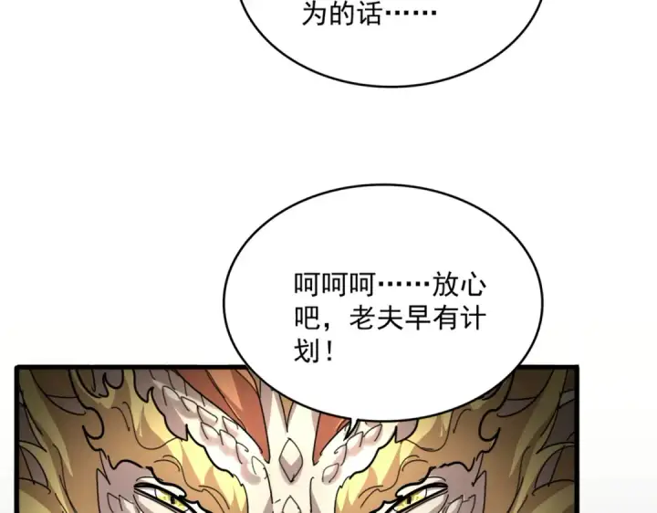 漫画《魔皇大管家》第823话 反冲阵式第22张图