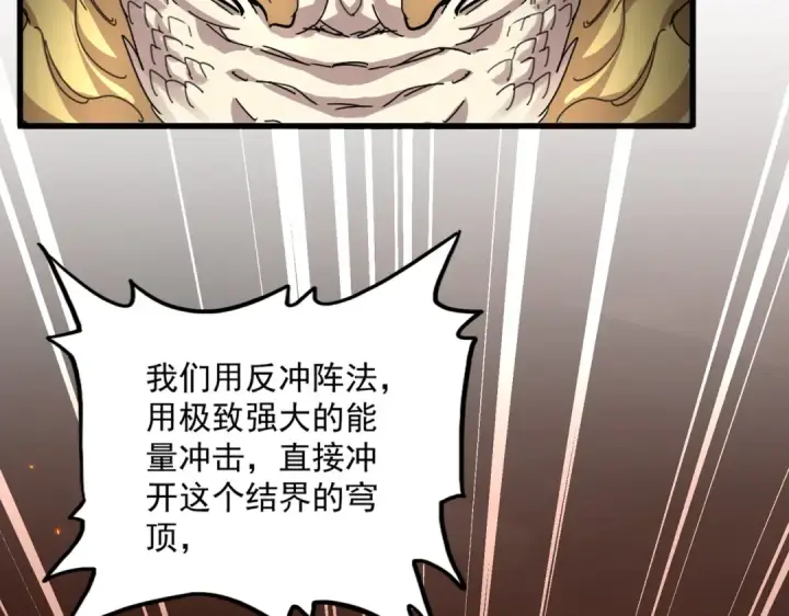 漫画《魔皇大管家》第823话 反冲阵式第23张图