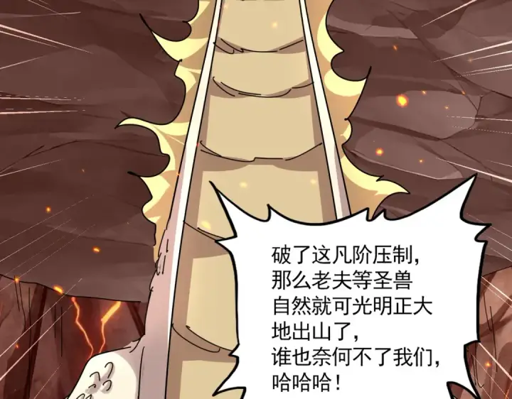 漫画《魔皇大管家》第823话 反冲阵式第25张图