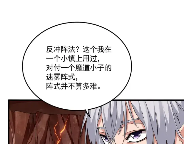 漫画《魔皇大管家》第823话 反冲阵式第27张图