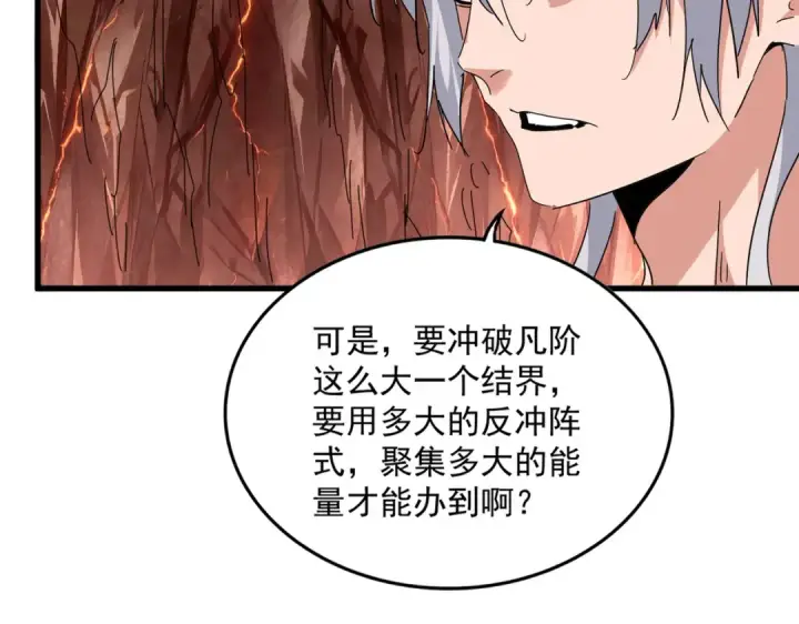 漫画《魔皇大管家》第823话 反冲阵式第28张图