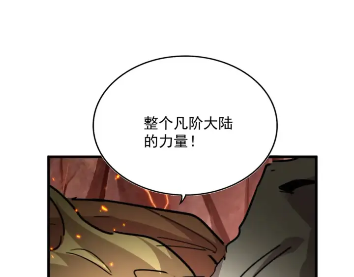 漫画《魔皇大管家》第823话 反冲阵式第29张图